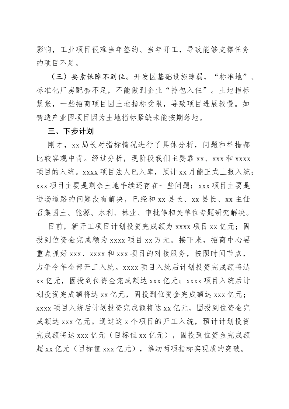 在招商引资高质量指标调度会上的讲话提纲_第2页