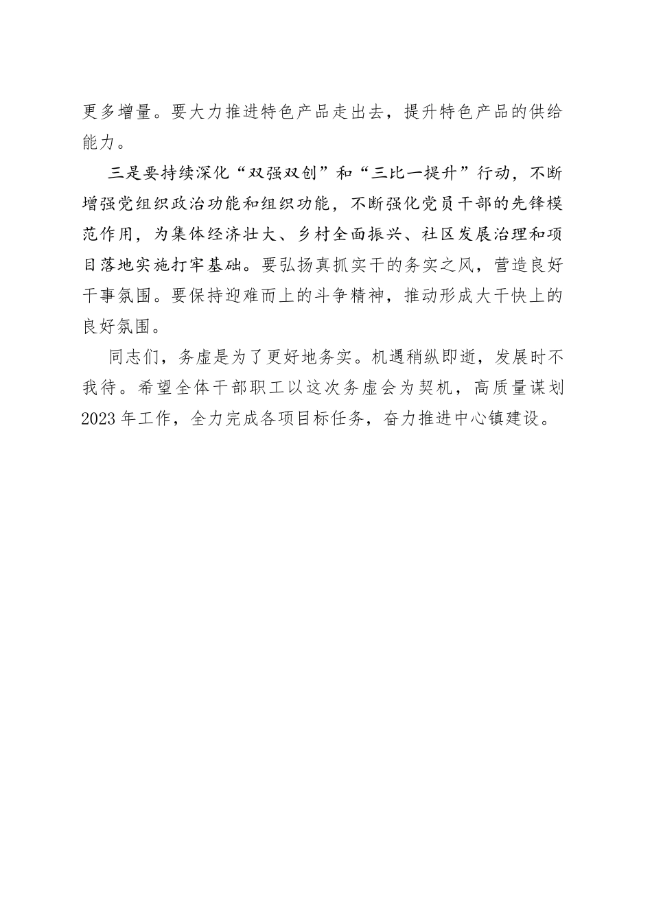 在镇2023年度务虚会上的讲话_第2页