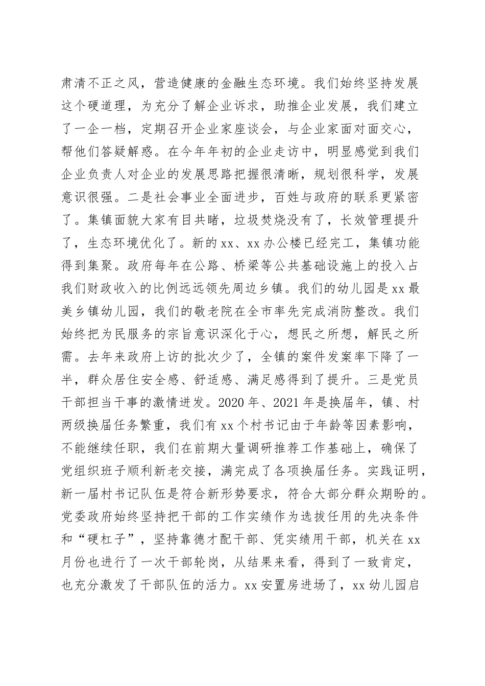 在镇XX年度表彰大会上的讲话_第2页