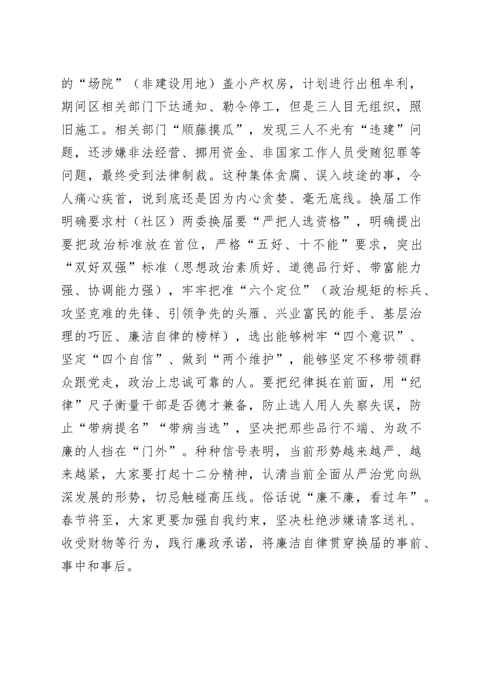 在镇村党组织新任支委任职谈话提纲_第2页