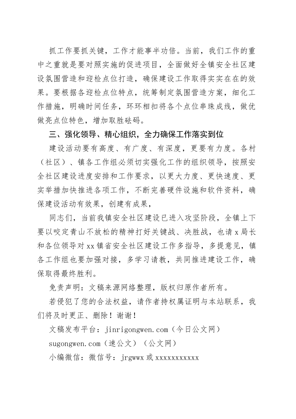 在镇省安全社区建设工作会议上的讲话_第2页