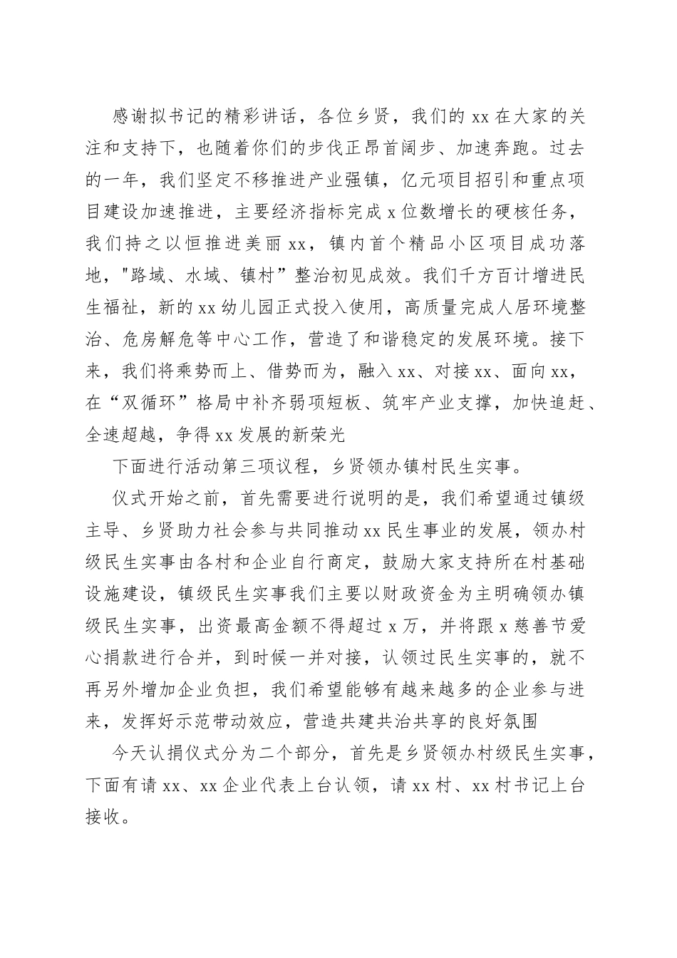 在镇乡贤发展促进会上的主持稿_第2页