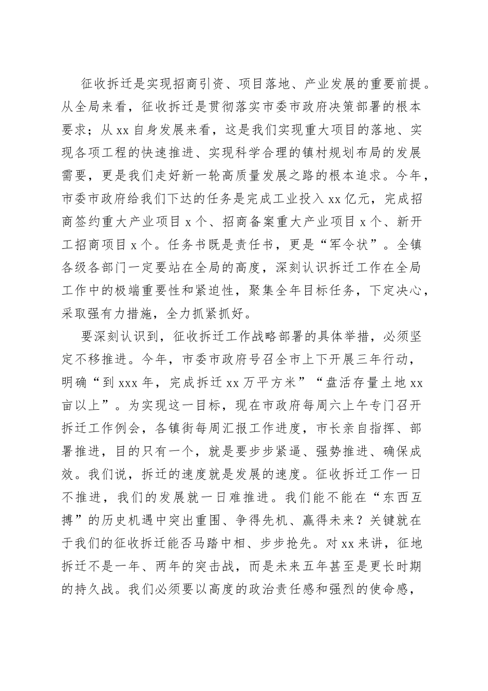 在镇征收拆迁工作会议上的讲话_第2页