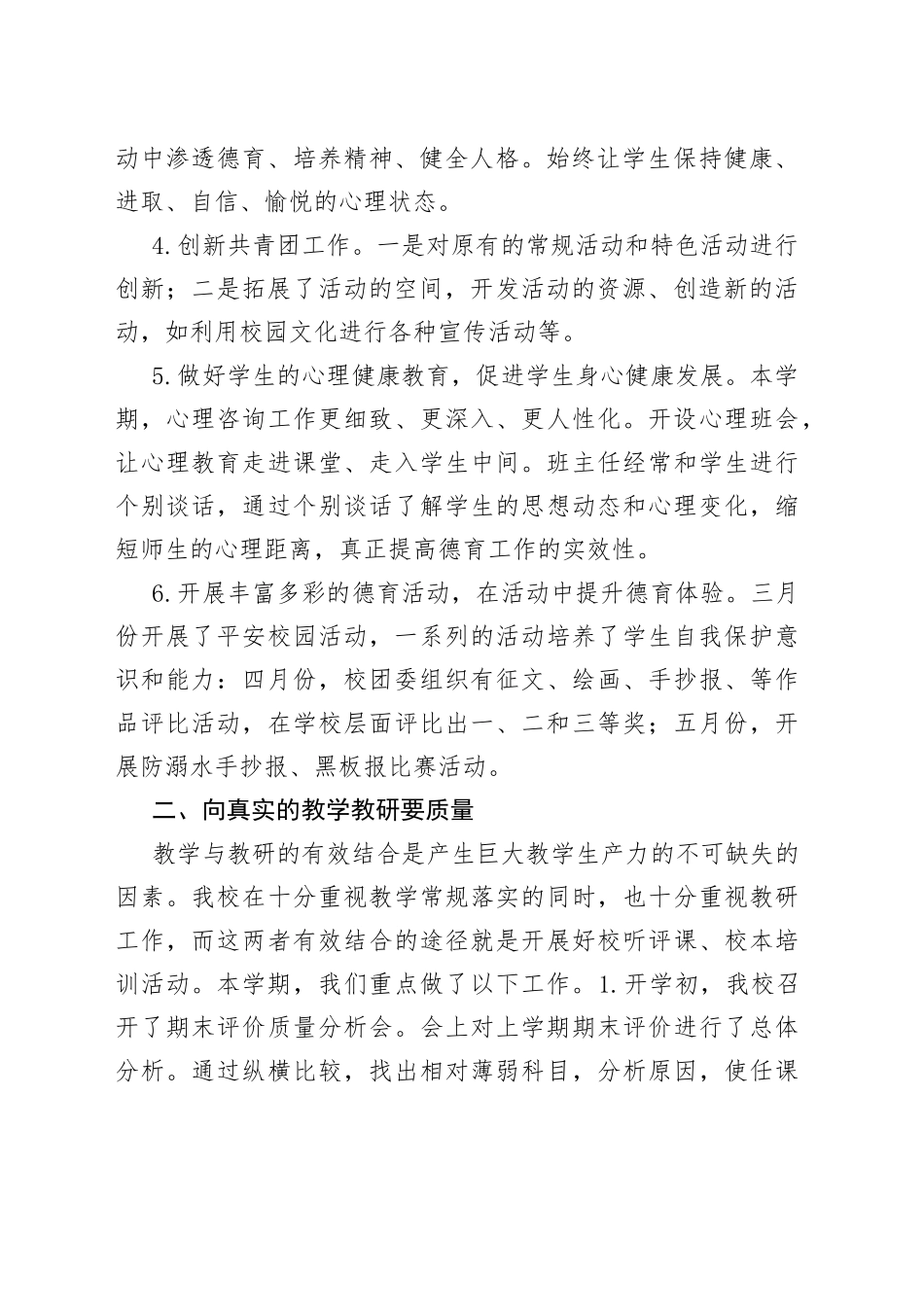 在镇中心中学2022—2023学年度第二学期工作总结_第2页