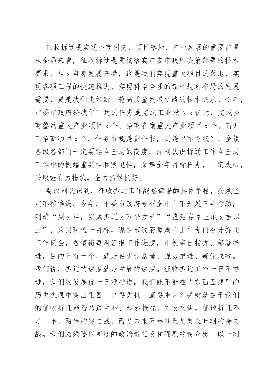 在征收拆迁工作会议上的讲话_第2页