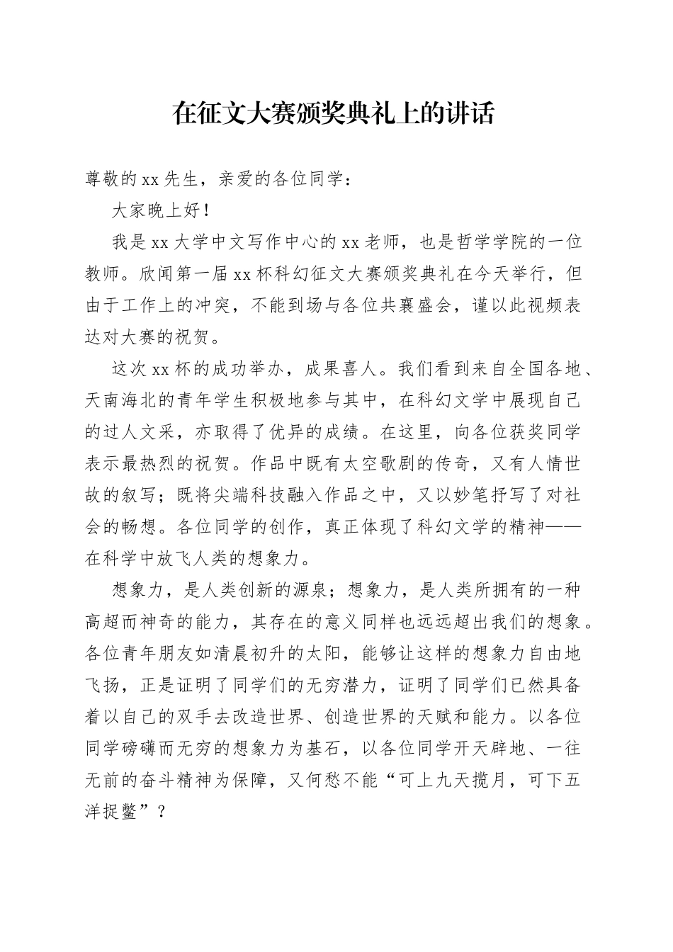 在征文大赛颁奖典礼上的讲话_第1页