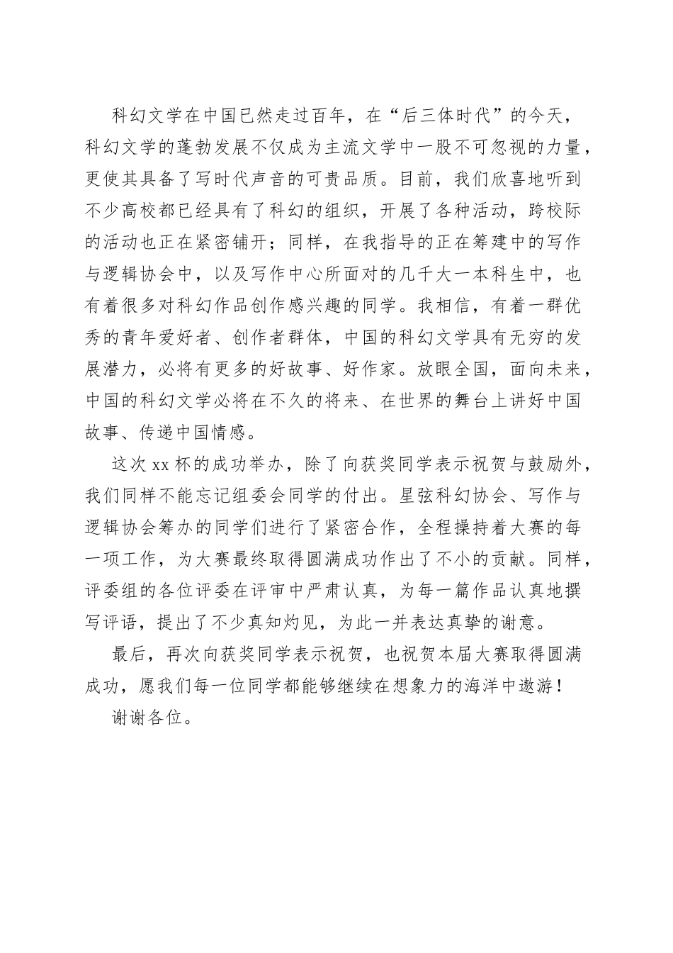 在征文大赛颁奖典礼上的讲话_第2页