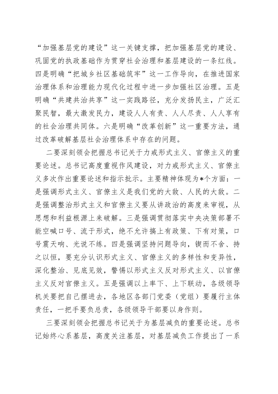 在整治基层治理不良现象和形式主义突出问题、为基层减负工作推进会上的讲话_第2页