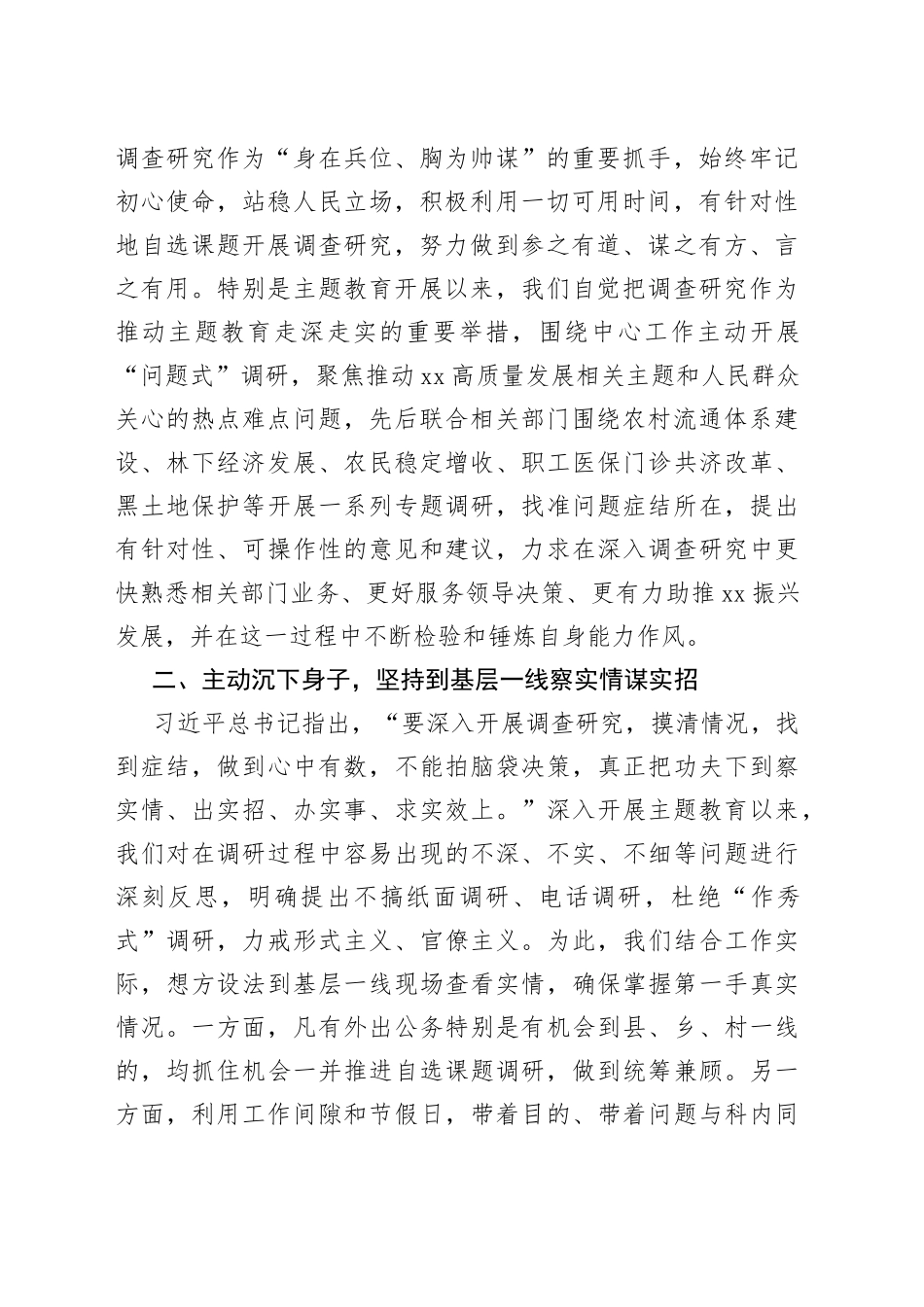 在政府办机关党支部调查研究专题研讨会上的发言_第2页