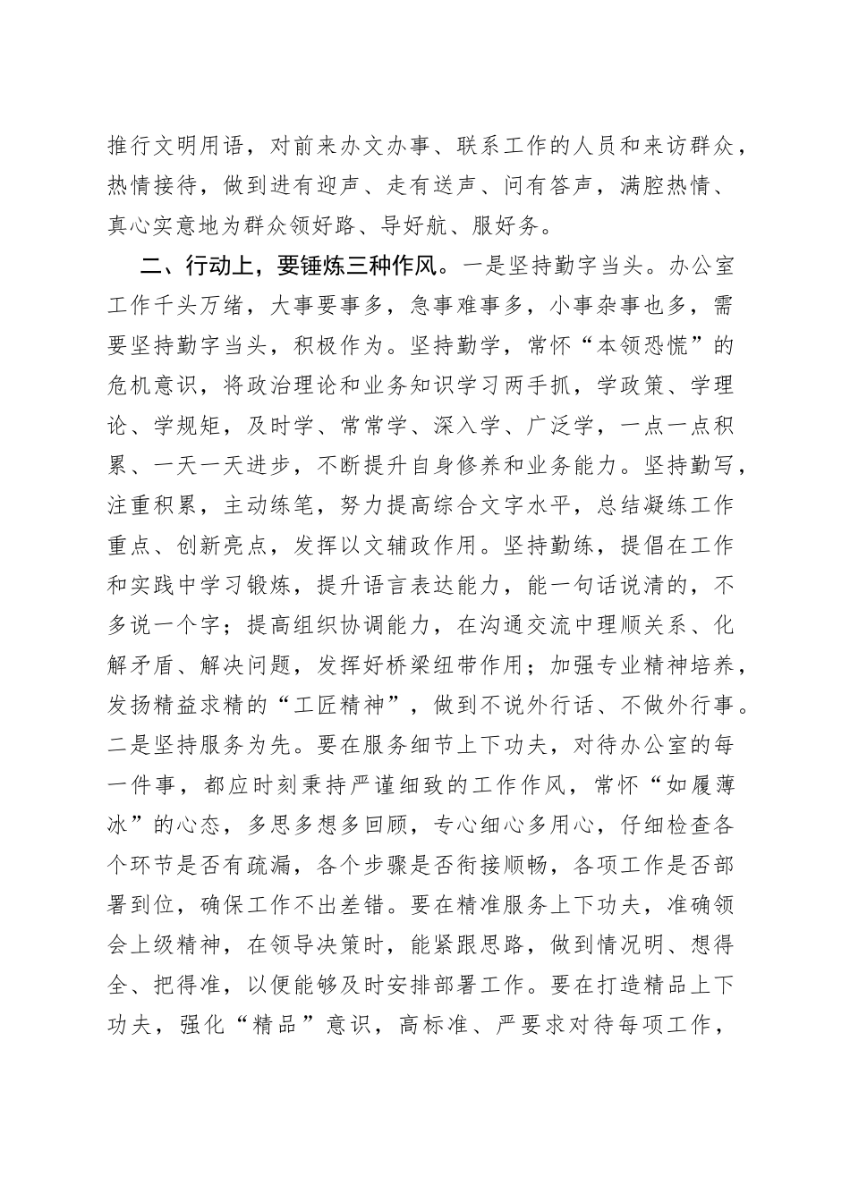 在政府办年轻干部锻炼经验交流暨新进人员座谈会上的发言_第2页