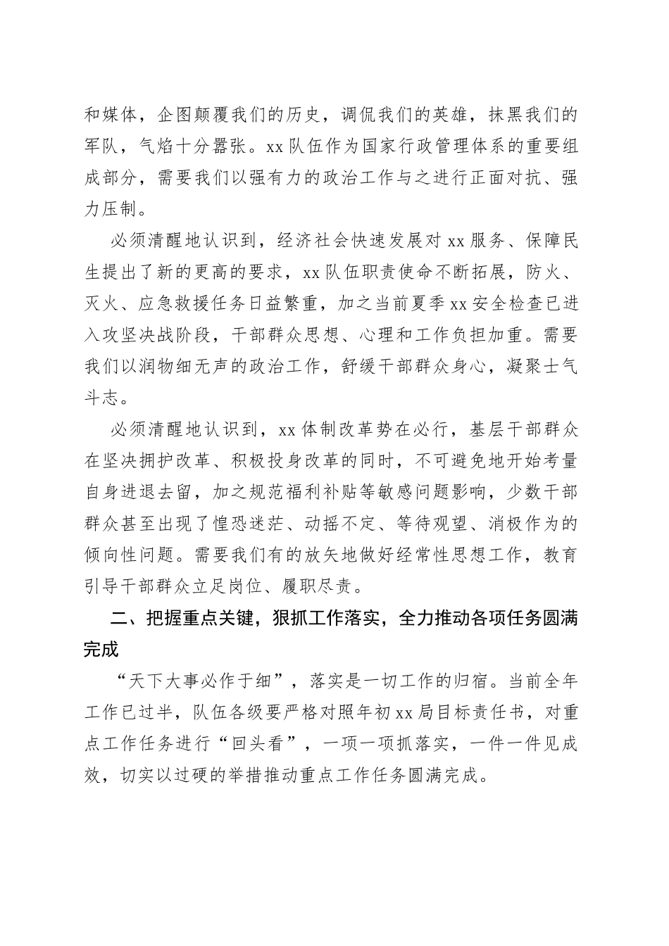 在政工队伍建设推进会上的讲话_第2页