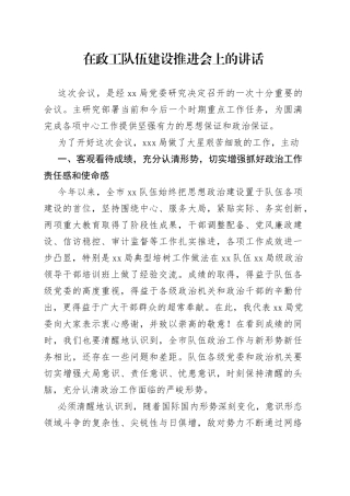 在政工队伍建设推进会上的讲话