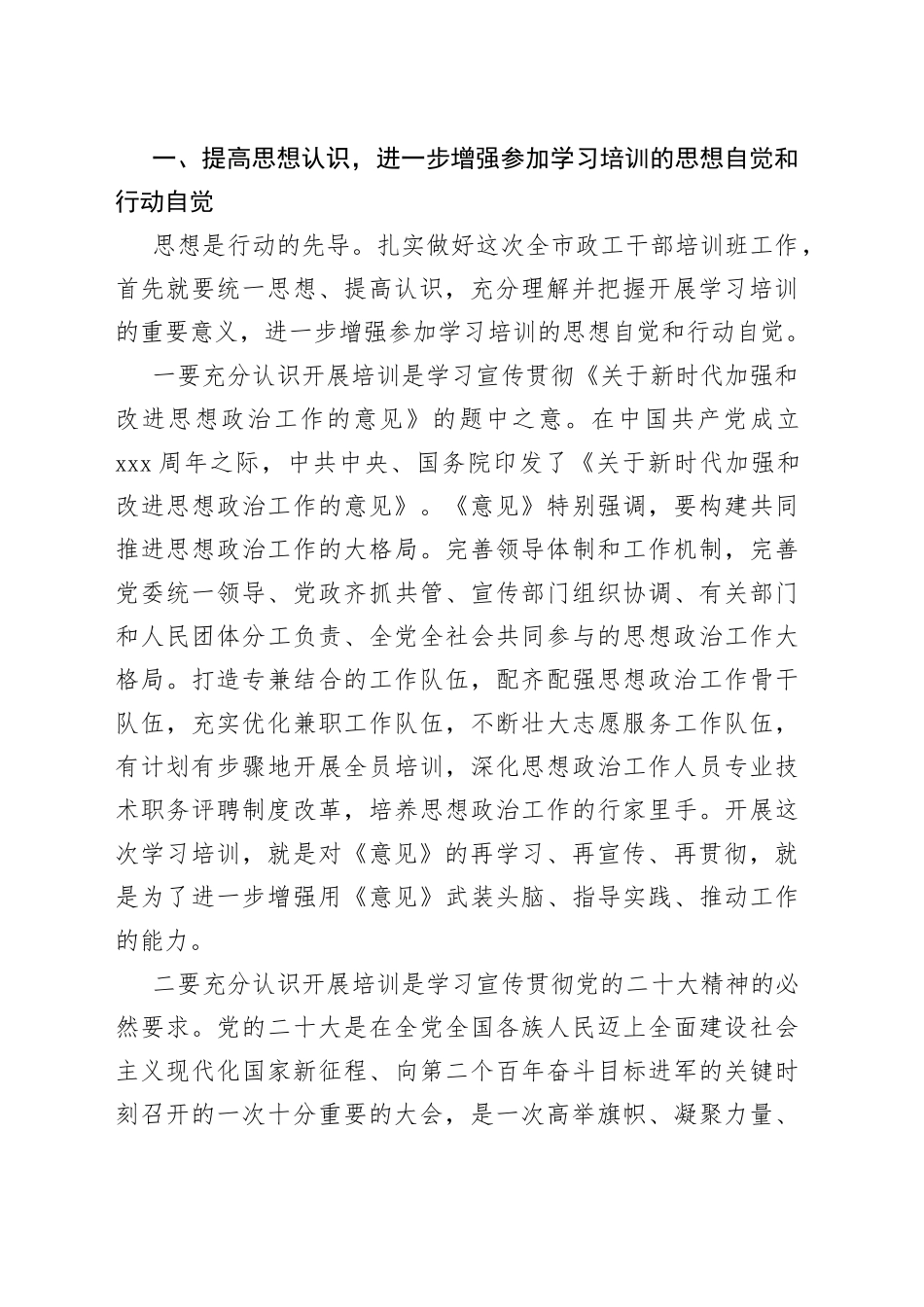 在政工干部培训班上的讲话_第2页