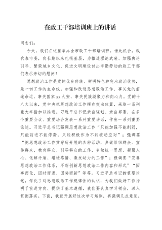 在政工干部培训班上的讲话