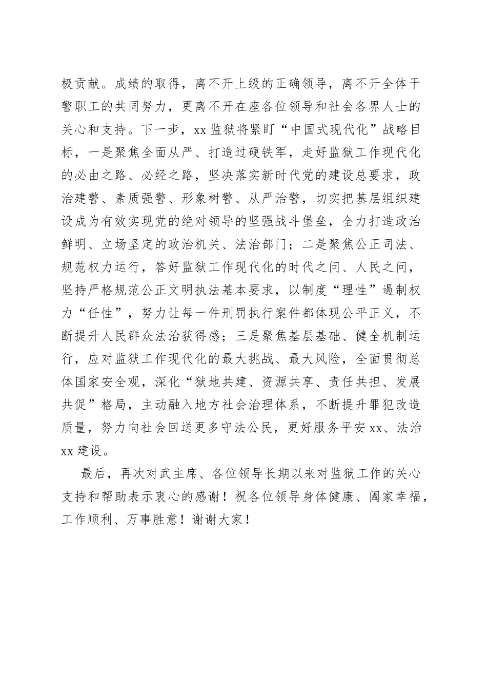 在政协对接座谈会上的讲话_第2页