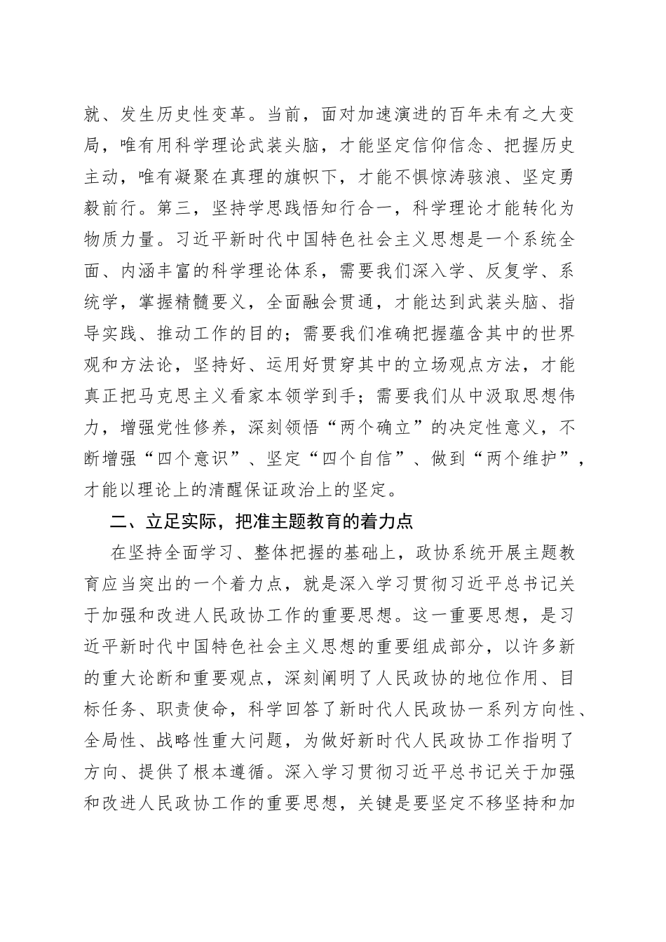 在政协理论学习中心组专题研讨交流会暨专题读书班上的发言_第2页