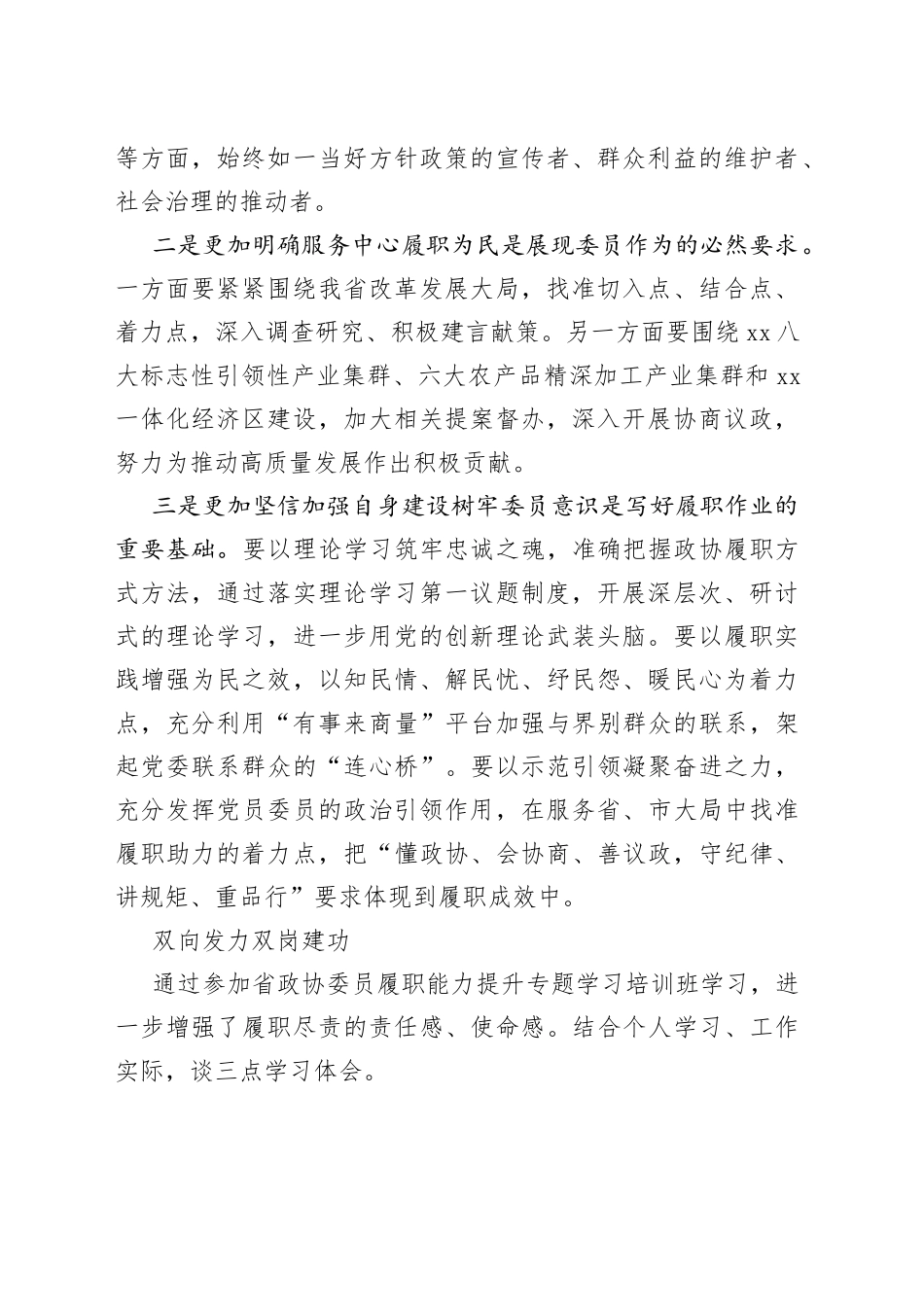 在政协委员履职能力提升专题学习培训班上的发言合集（10篇）_第2页