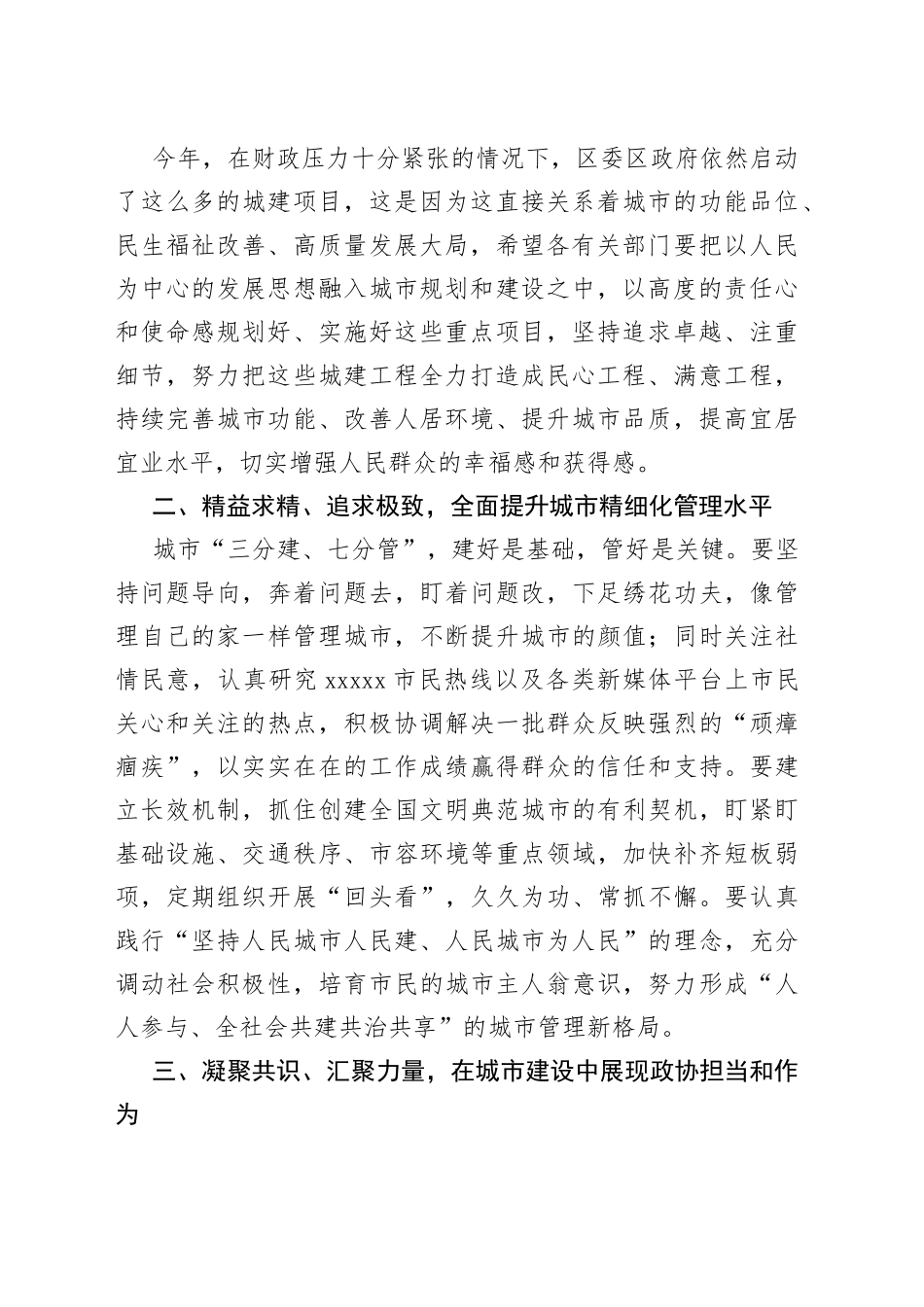 在政协委员视察全区城市建设重点项目座谈会上的讲话_第2页