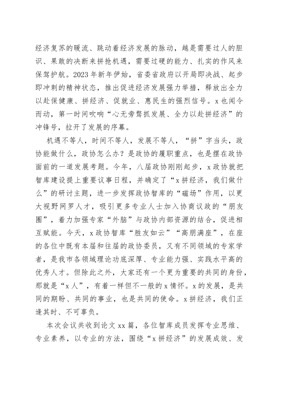 在政协智库第六次专题研讨会上的讲话_第2页