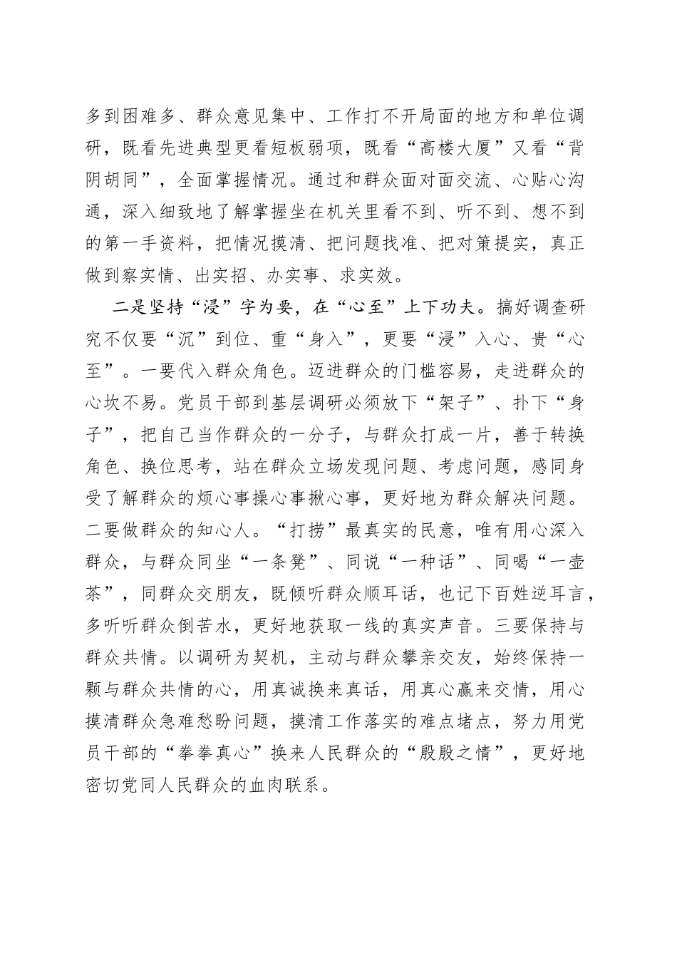 在政研室调查研究专题研讨交流会上的发言稿_第2页