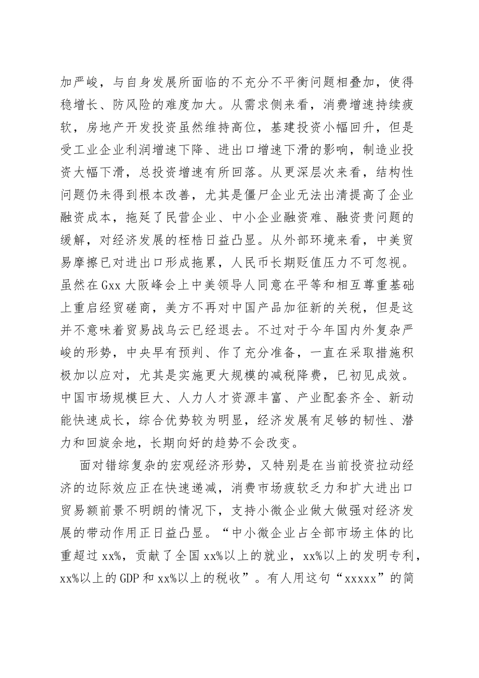 在政银企对接会上的讲话_第2页