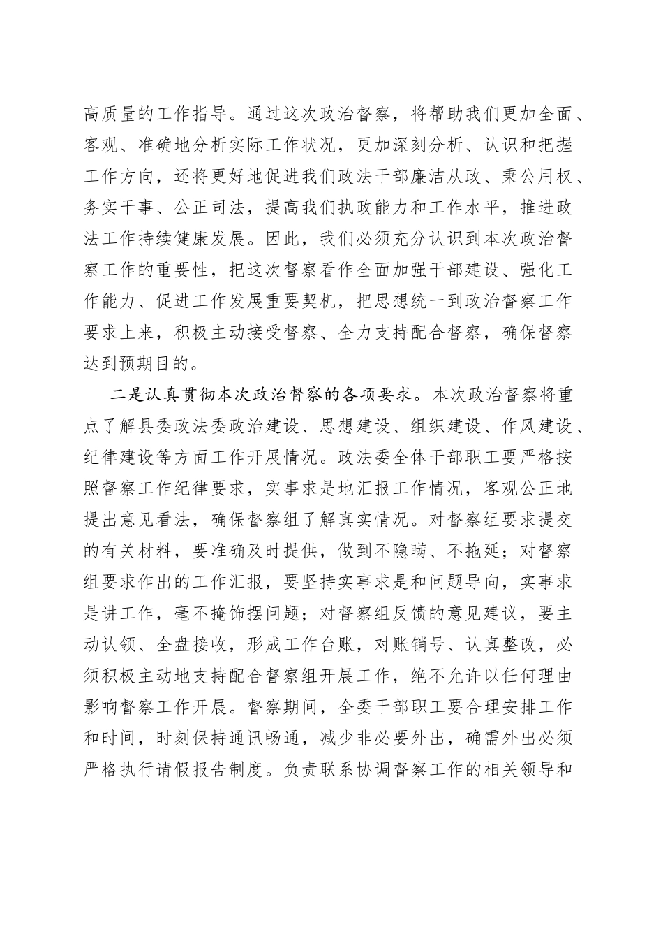 在政治督查工作动员部署会上的主持词和表态发言_第2页