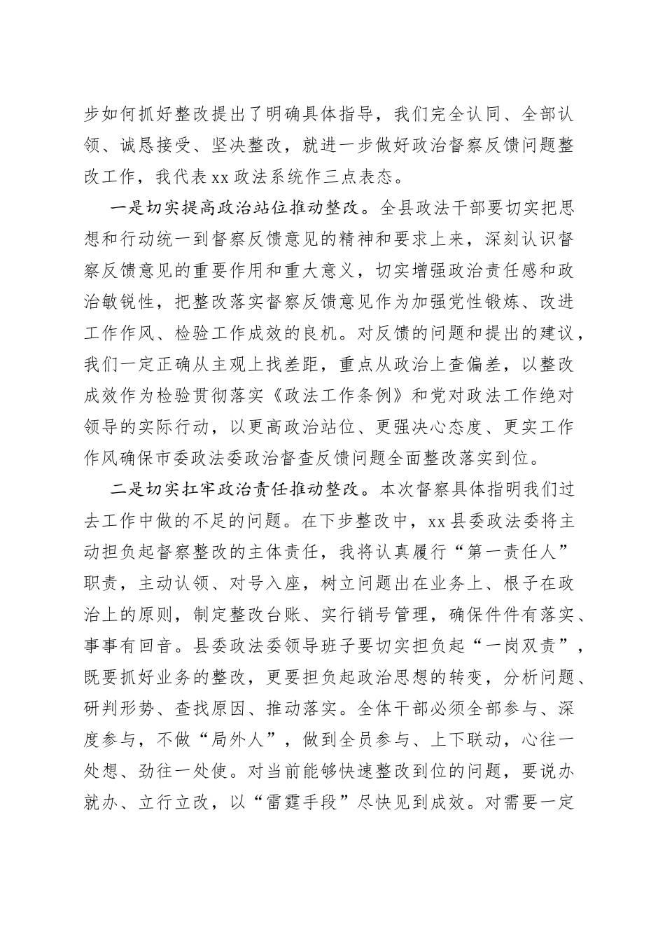 在政治督察反馈会上的讲话_第2页