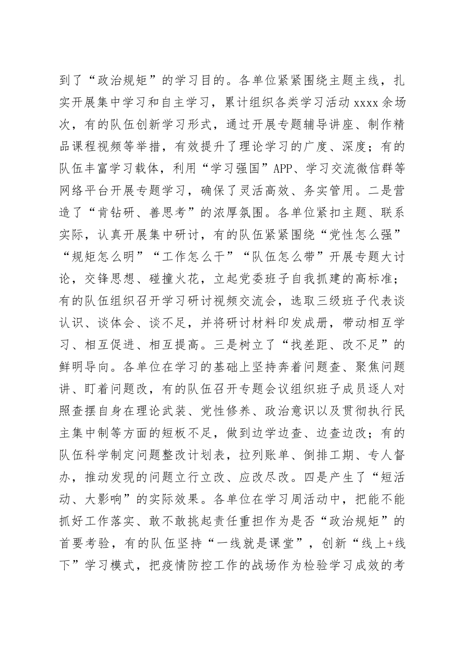 在政治工作学习周视频调度会上的讲话_第2页