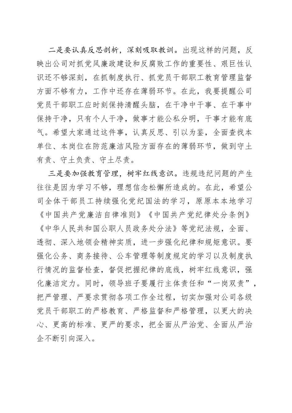 在支部党员大会上违规违纪的讲话_第2页