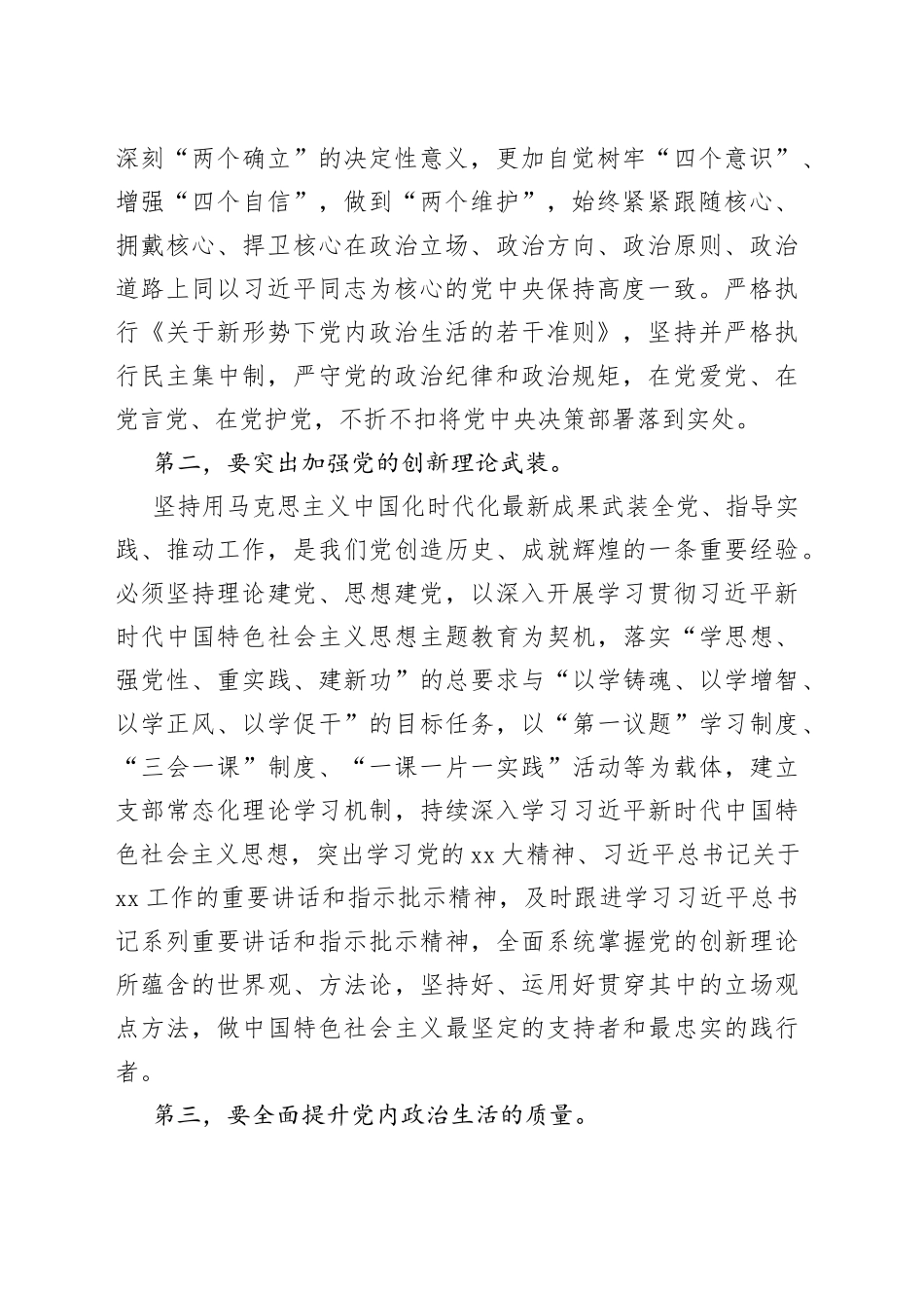 在支部书记党课讲稿：全面增强基层党组织政治功能和组织力　着力打造服务大局、攻坚克难的战斗堡垒_第2页
