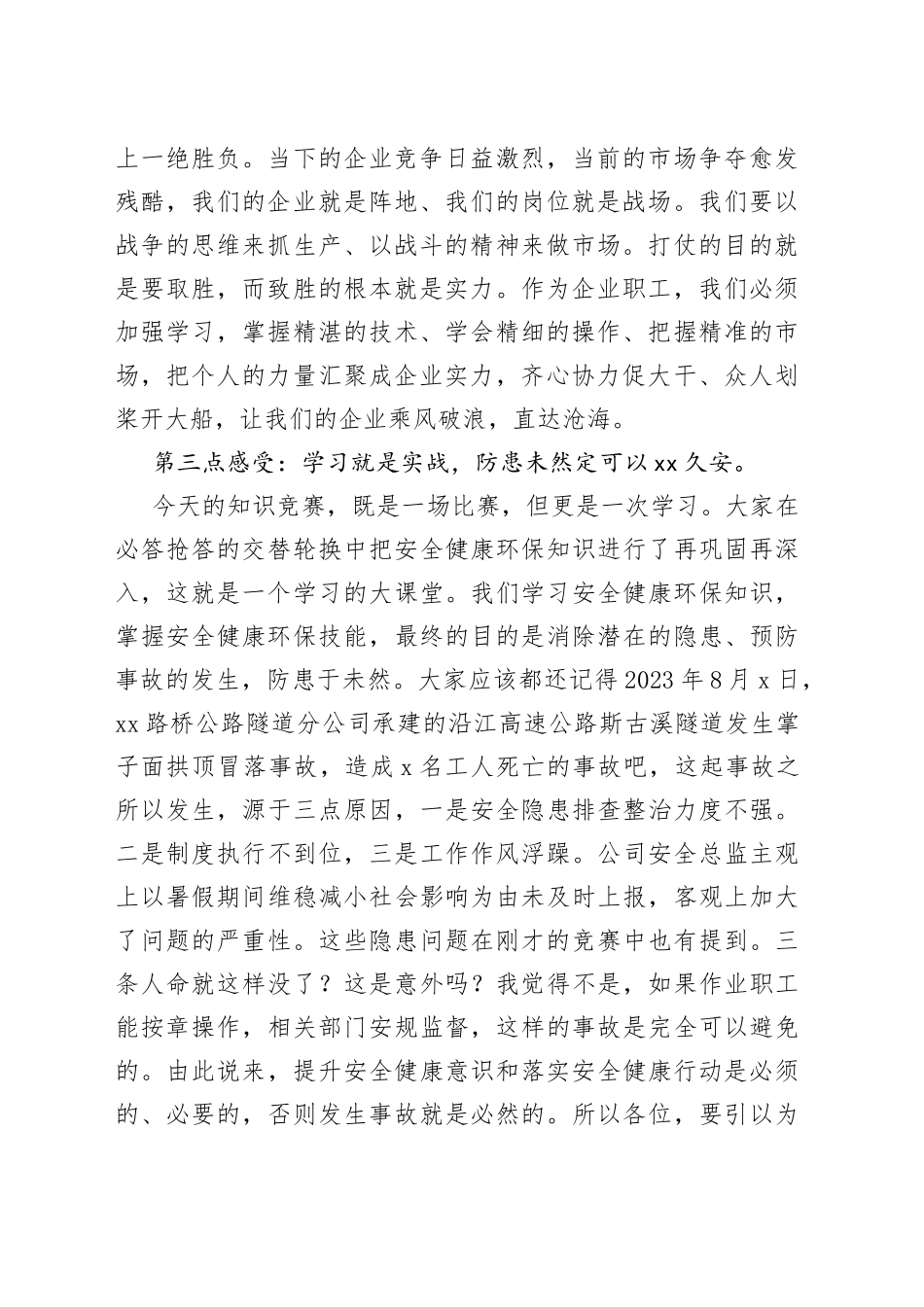 在知识竞赛上的总结讲话_第2页