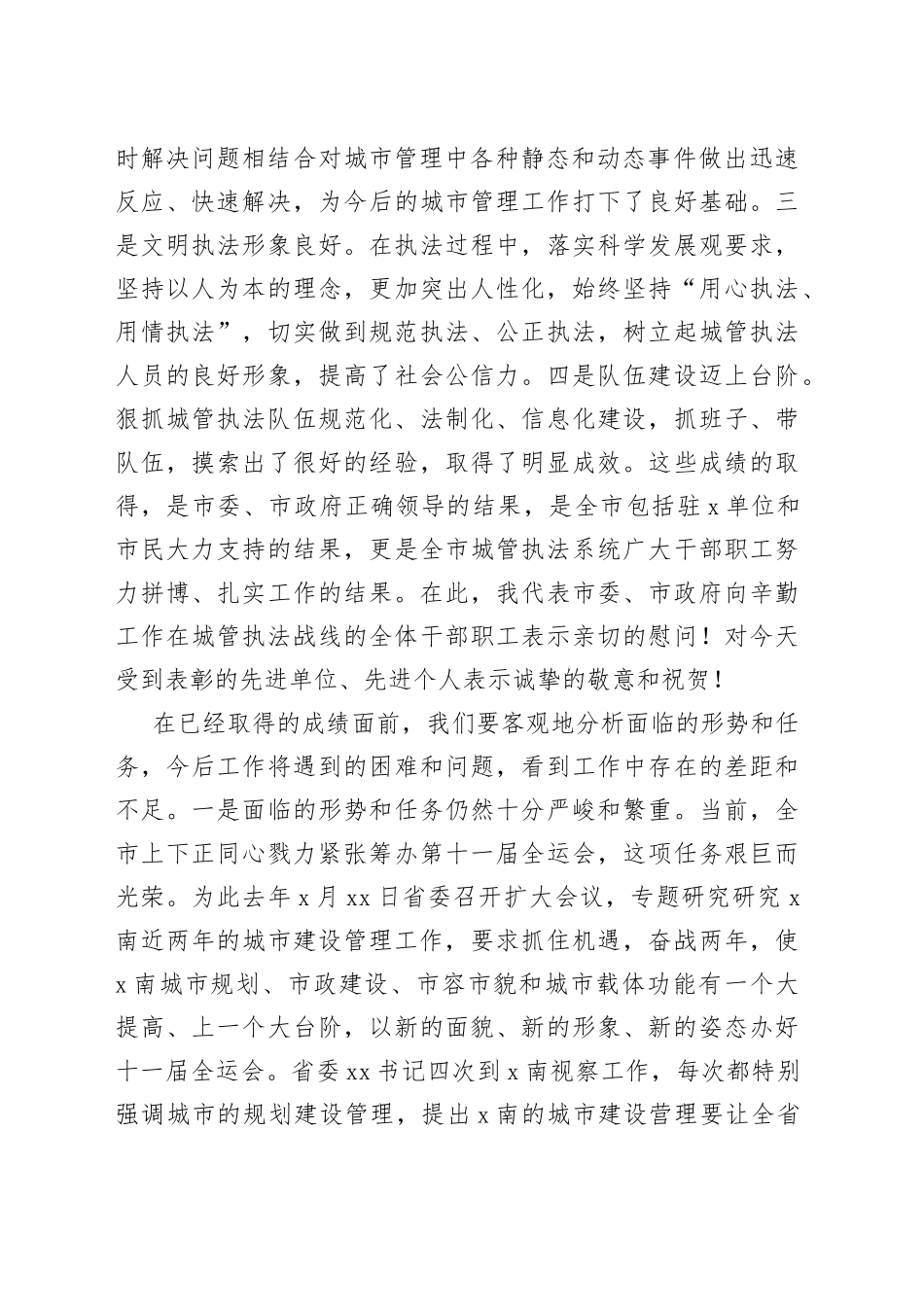 在执法工作大会上的讲话_第2页