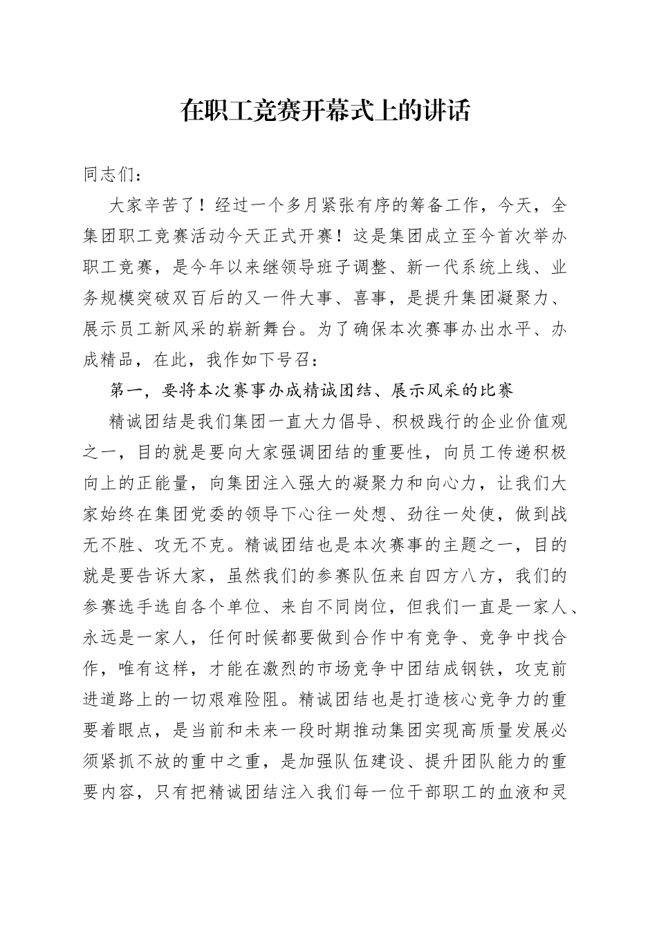 在职工竞赛开幕式上的讲话_第1页