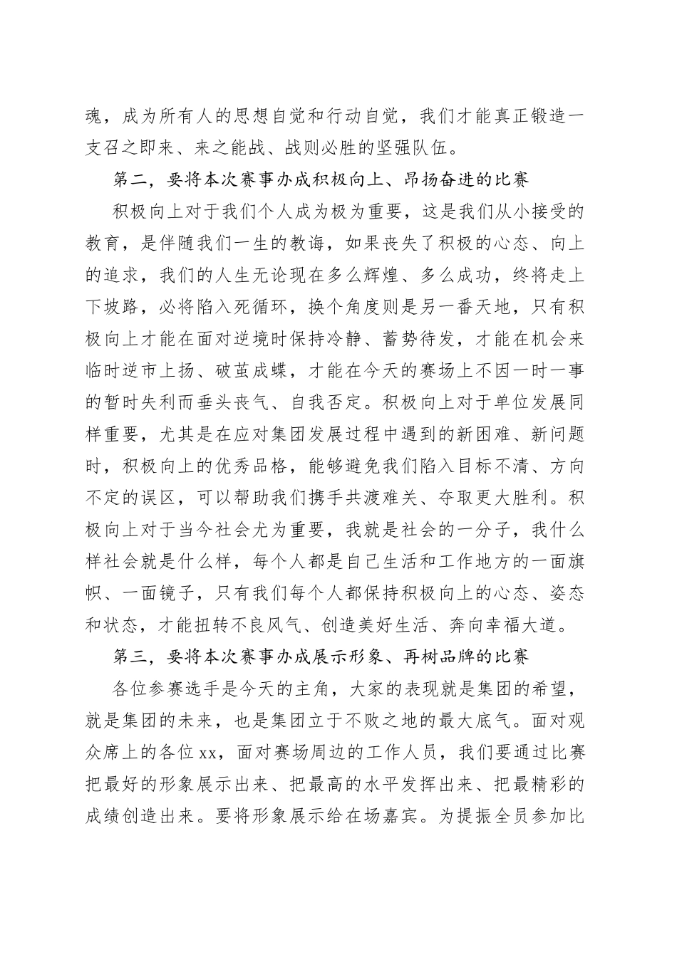 在职工竞赛开幕式上的讲话_第2页