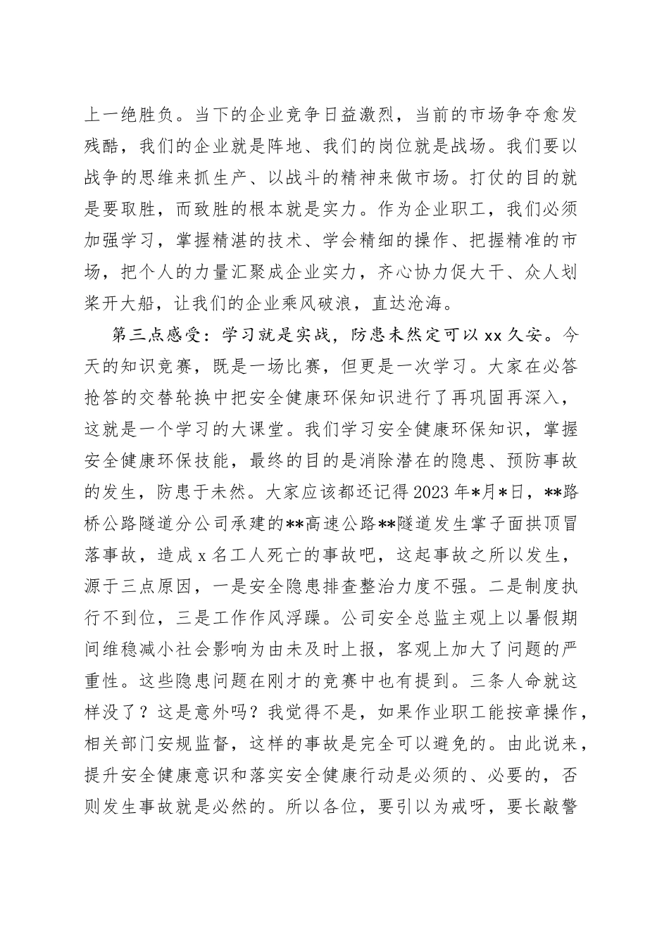 在职工知识竞赛上的总结讲话_第2页