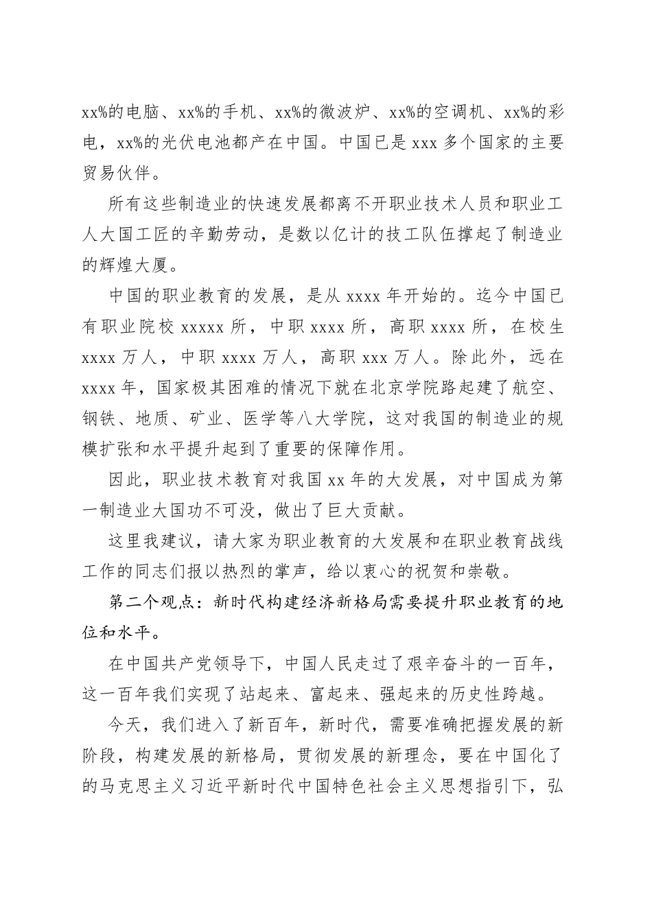 在职业教育产教融合对话会上的讲话（范文）_第2页
