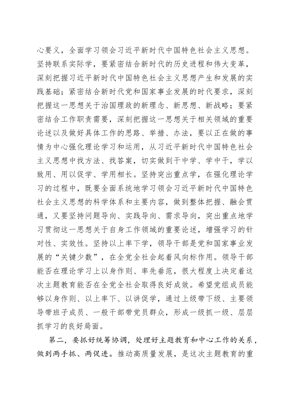 在指导督促主题教育工作会上的讲话提纲_第2页