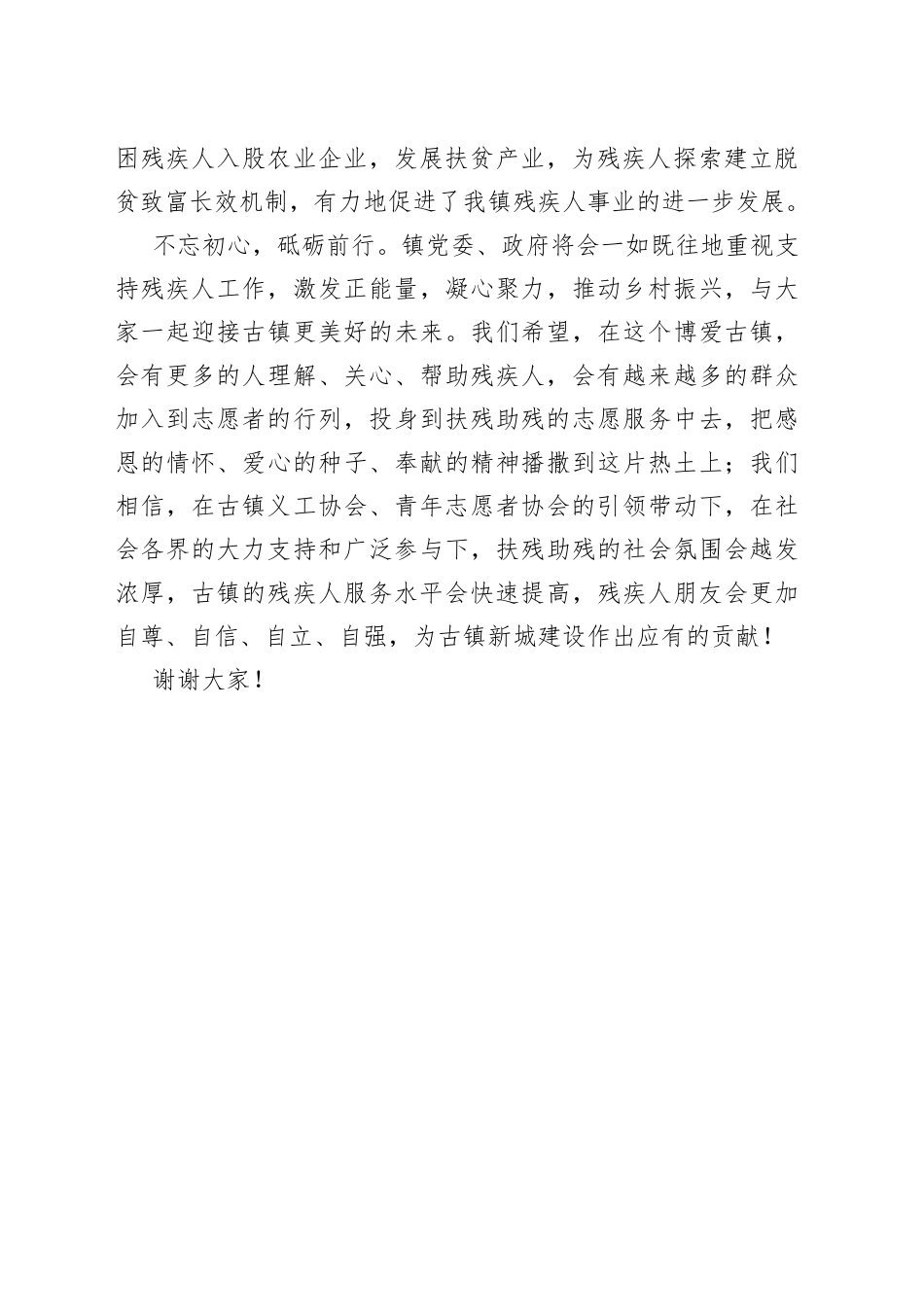 在志愿协会助残大型慰问活动上的致辞_第2页