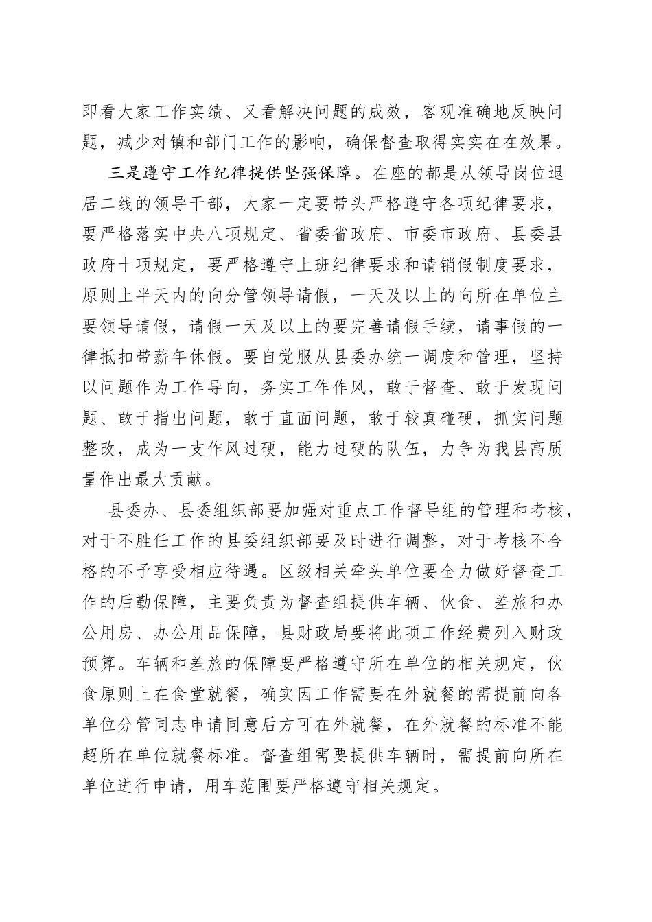 在重点工作督导组动员部署会议上讲话_第2页