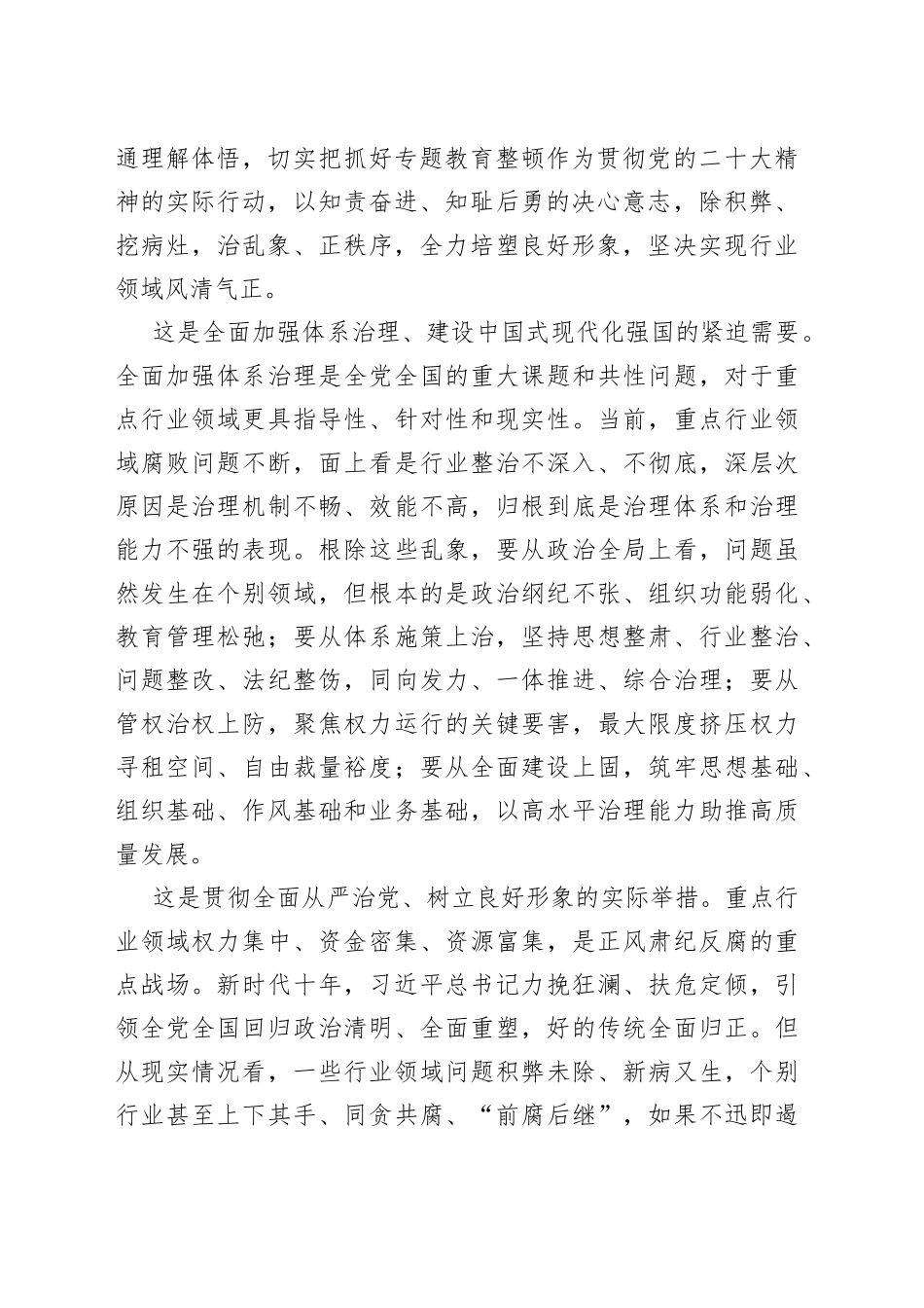 在重点行业领域专项整治动员会上的发言提纲_第2页