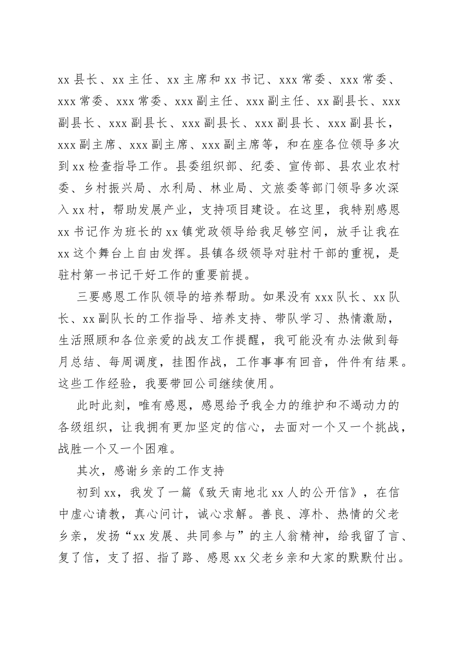 在驻村第一书记轮换交接会上的发言_第2页