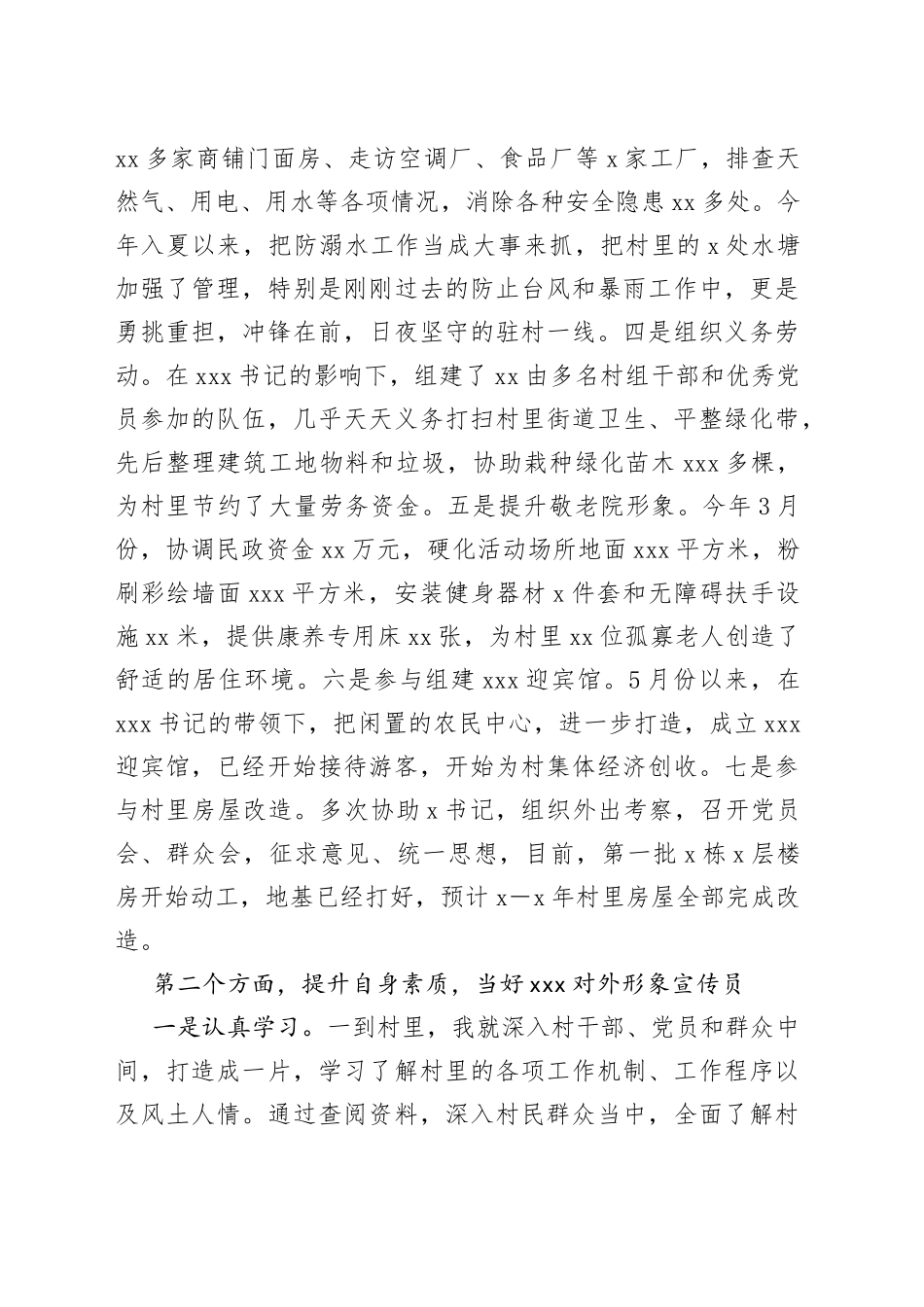 在驻村观摩座谈会上的发言：突出“三红映照”，让吃亏奉献成为驻村工作的鲜明底色_第2页