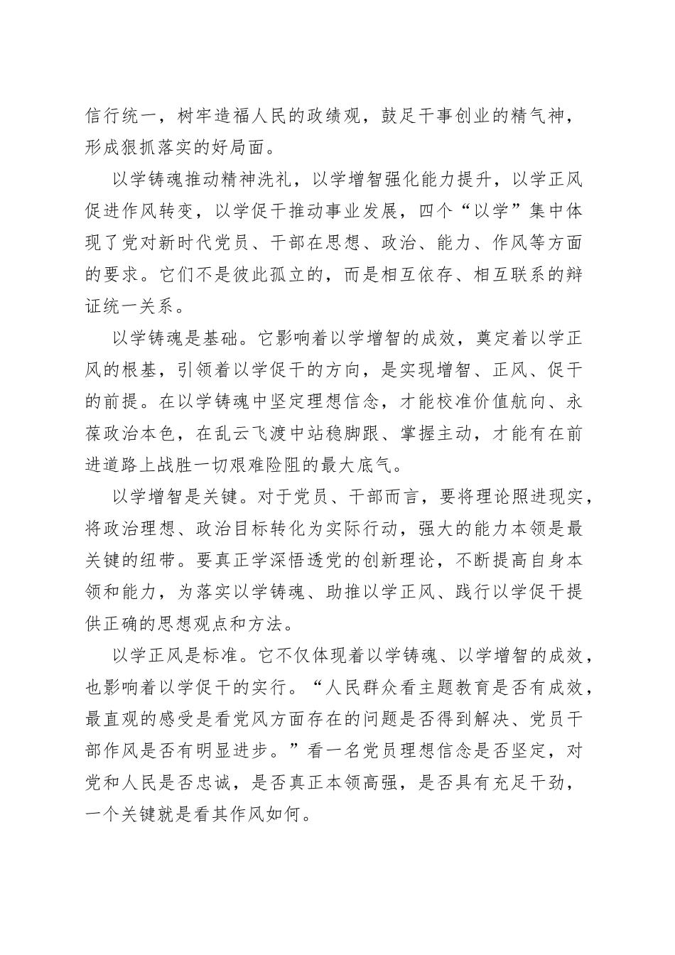 在铸魂增智正风促干上取得实效_第2页