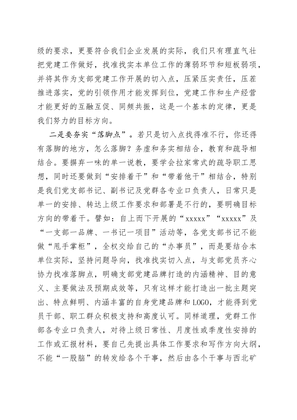 在抓牢抓实“三个点”力推党建工作提质提效_第2页