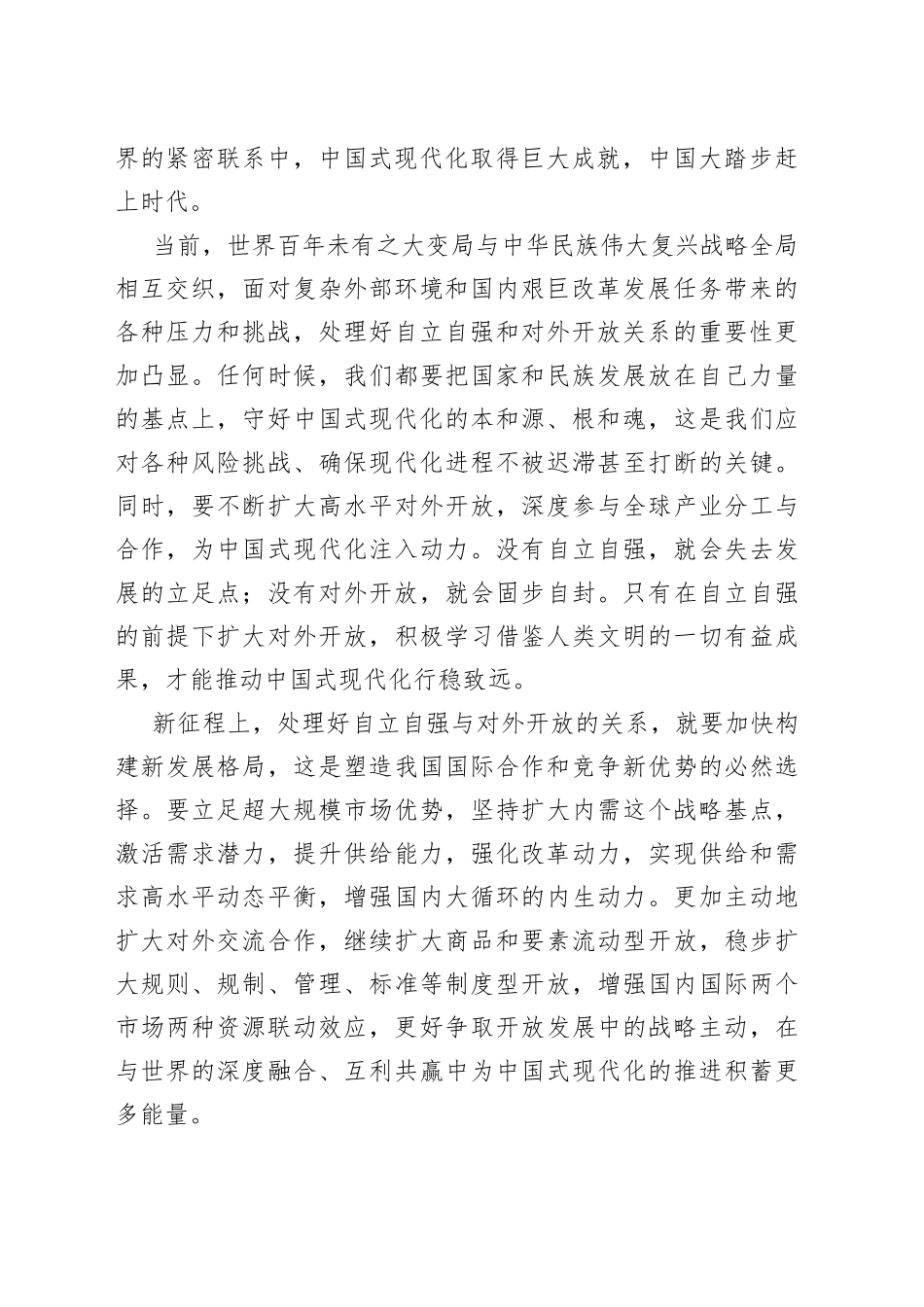 在自立自强中推进对外开放（思想纵横）_第2页