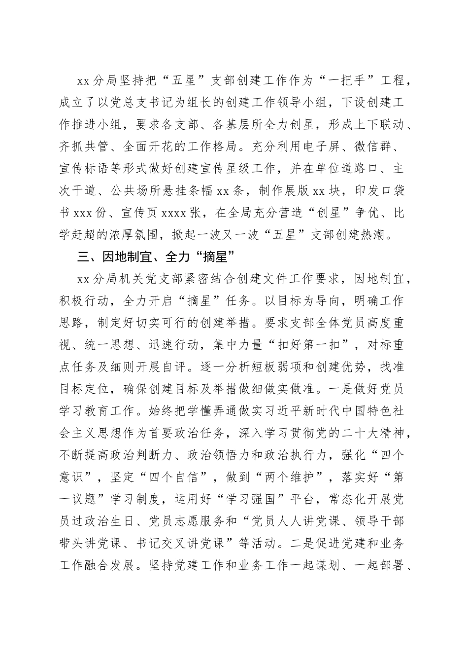 在自然资源系统“五星”党支部创建工作推进会上的汇报材料_第2页