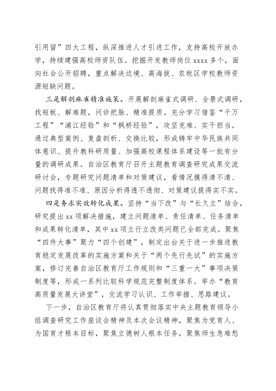 在自治区主题教育调查研究和案例分析工作座谈会上的交流发言_第2页