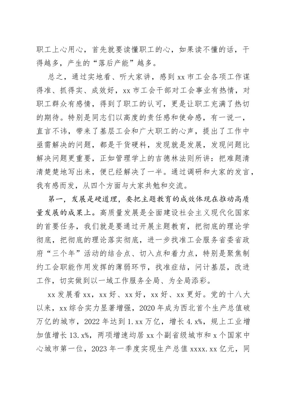 在总工会调研工作座谈会上的讲话_第2页