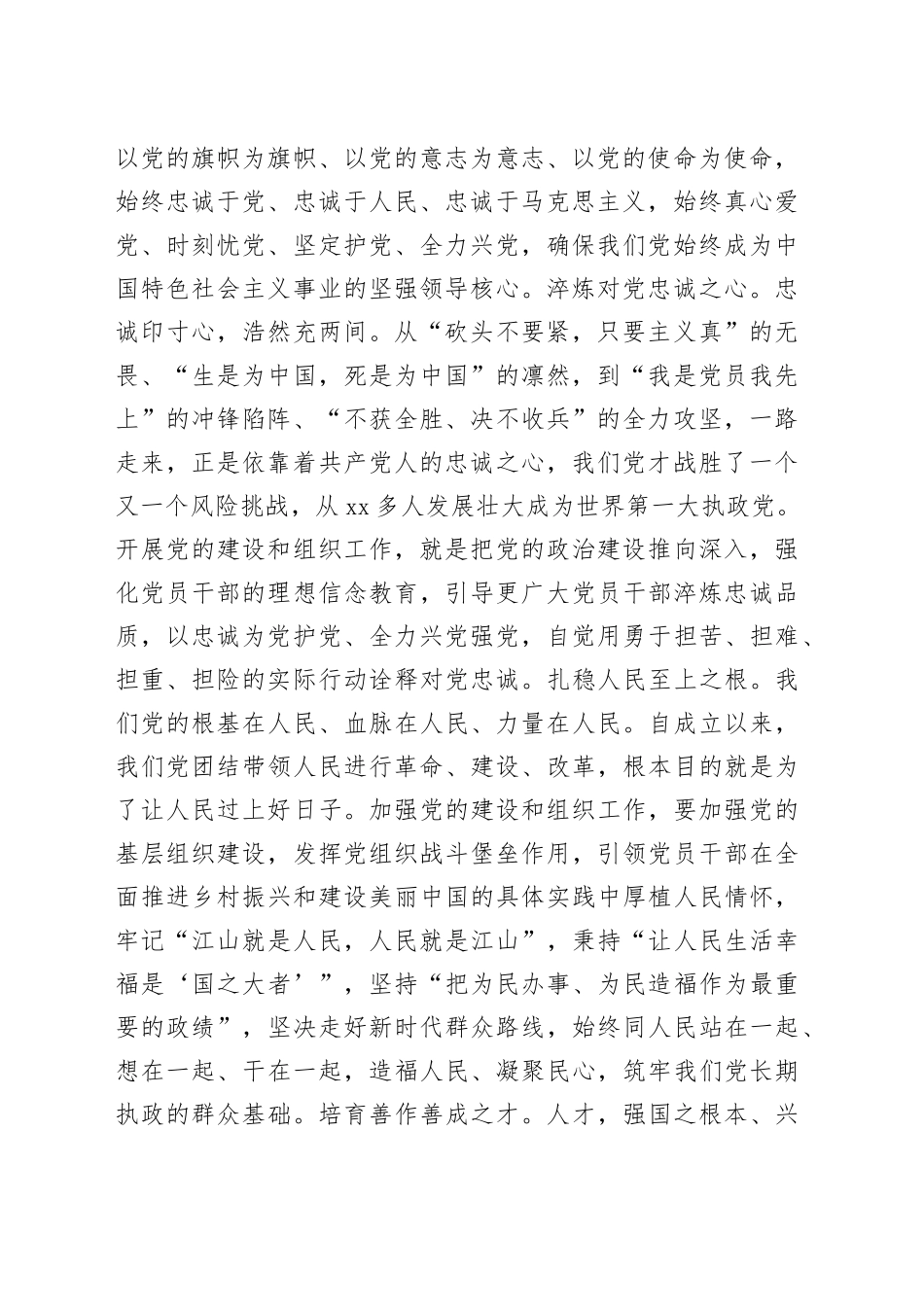 在组织部机关党的建设和组织工作座谈会上的发言材料_第2页