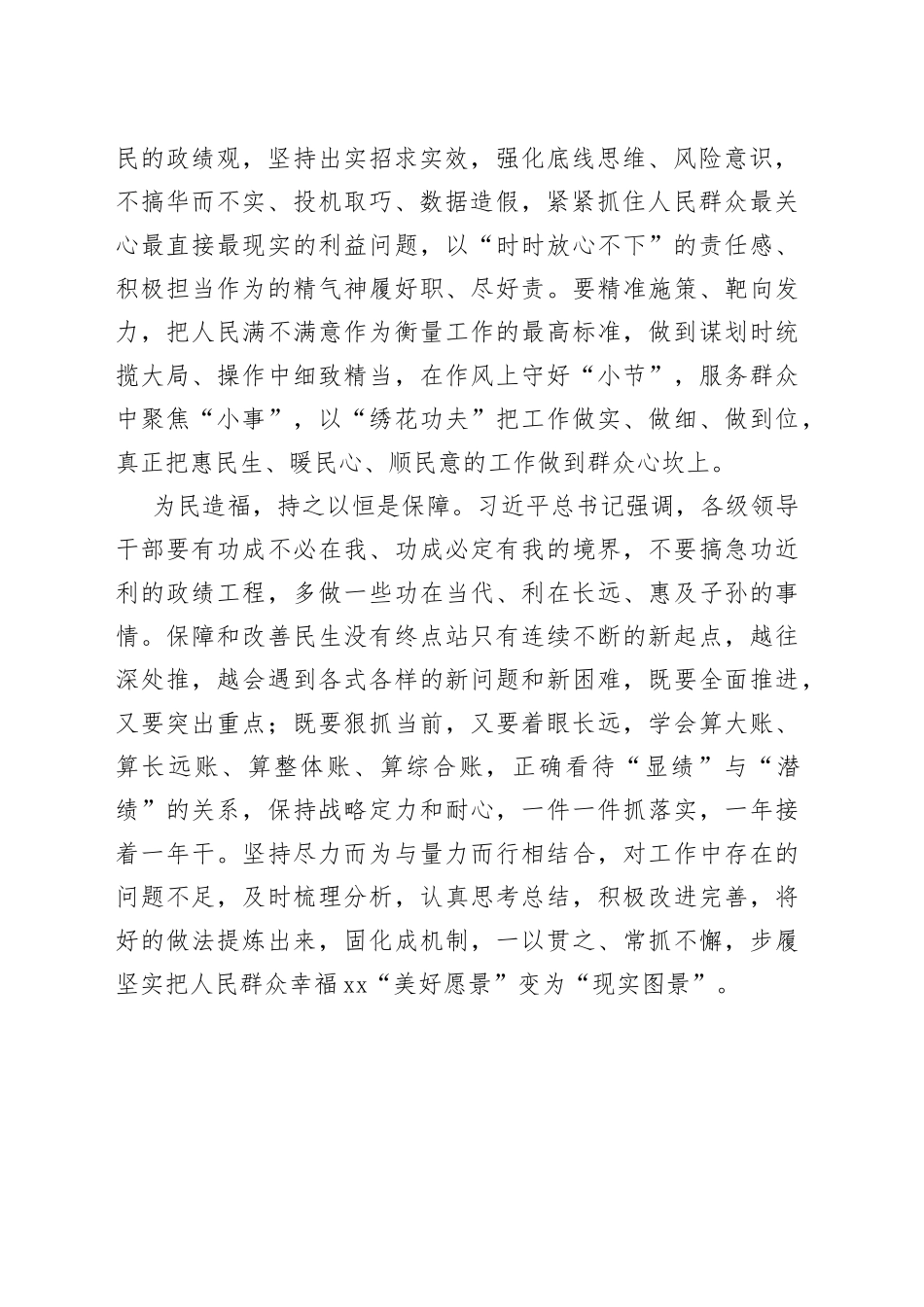 在组织部机关党支部集体学习研讨交流会上的发言_第2页